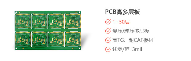 PCB高多層板